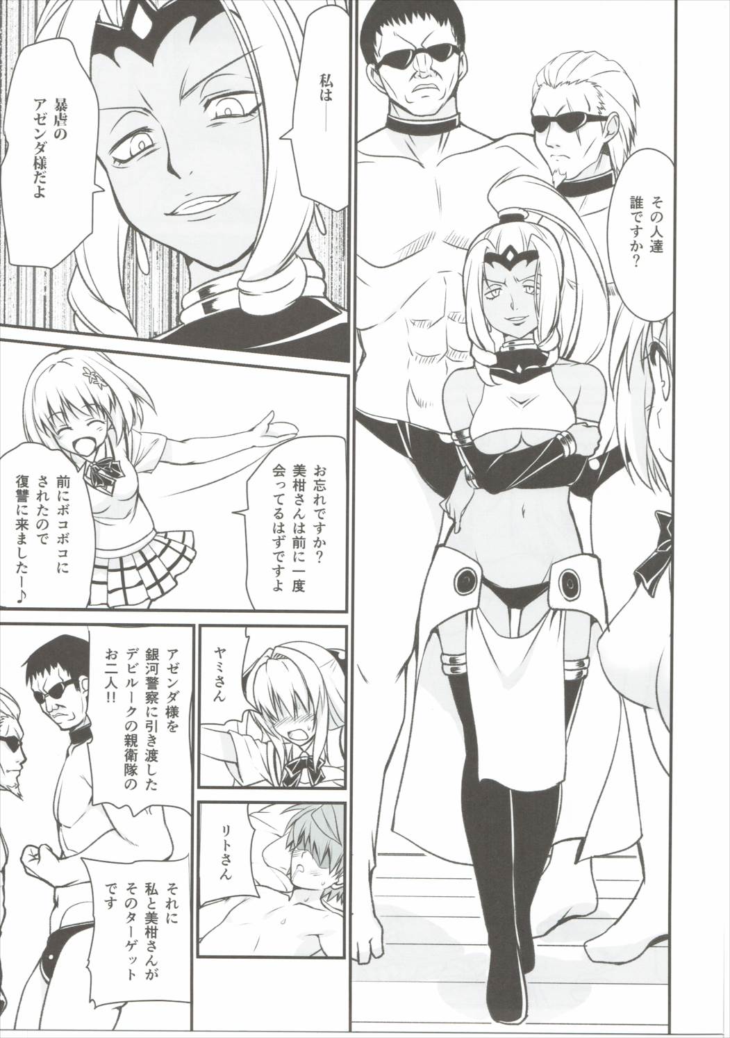 Naburare Natsu no Mikan page 6 full