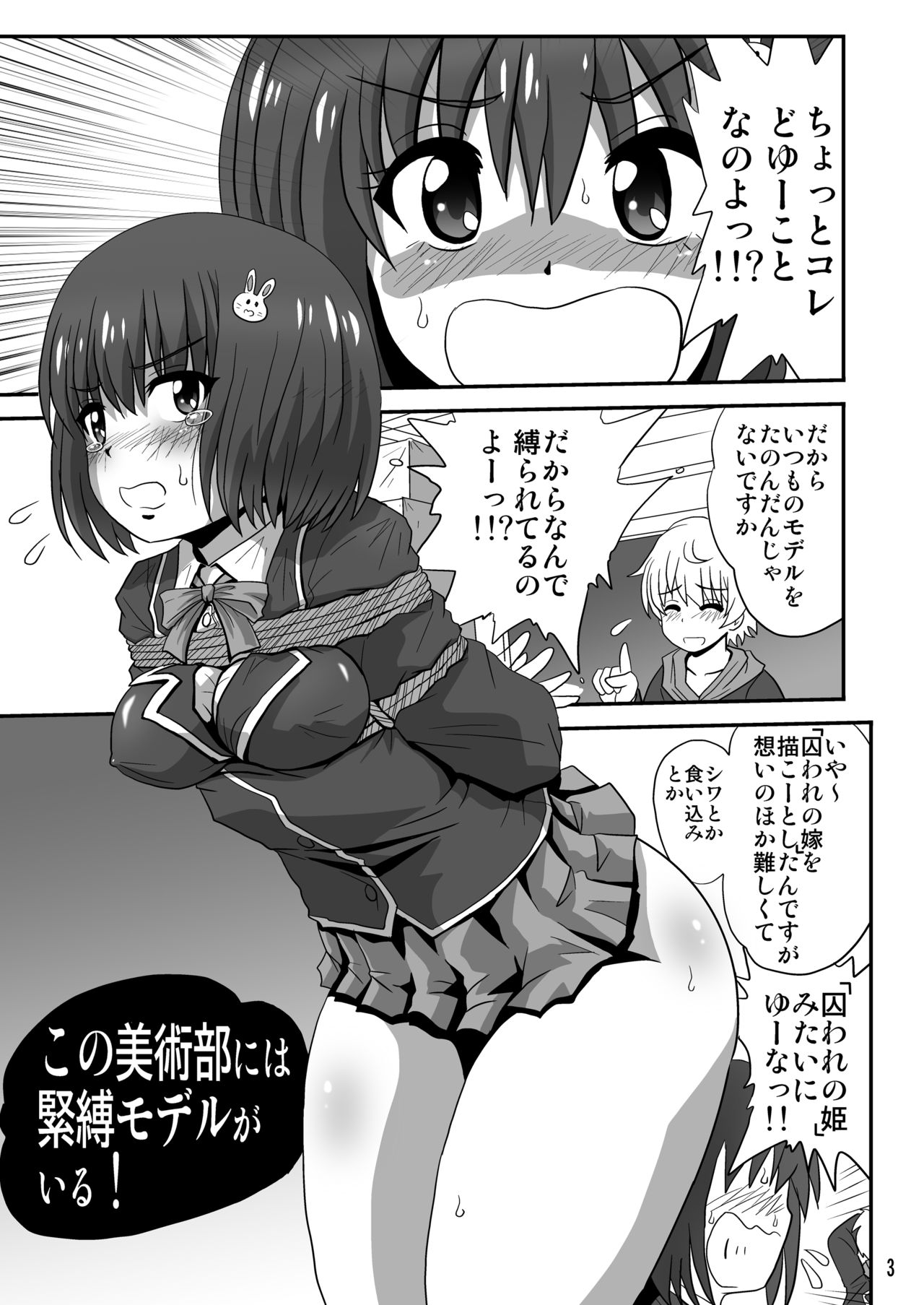Kono Bijutsubu ni wa Kinbaku Model ga Iru! page 3 full