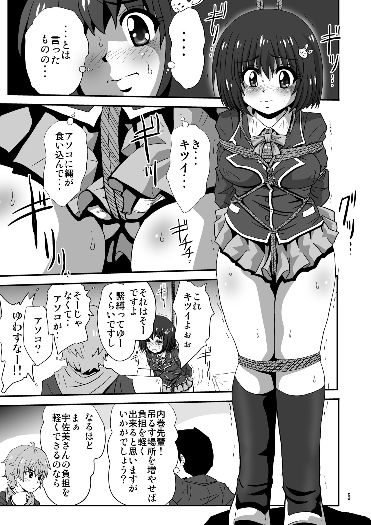 Kono Bijutsubu ni wa Kinbaku Model ga Iru! page 5 full