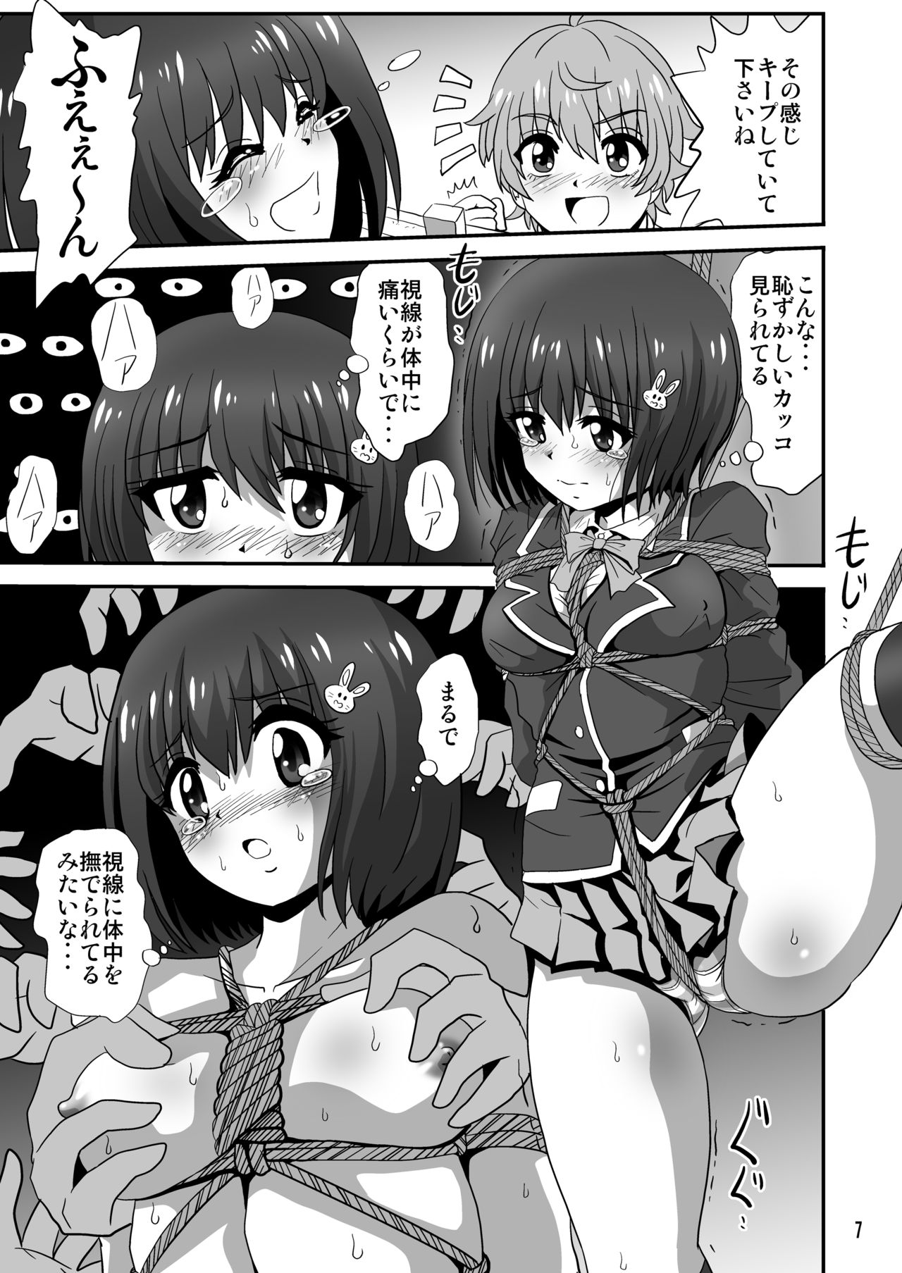 Kono Bijutsubu ni wa Kinbaku Model ga Iru! page 7 full