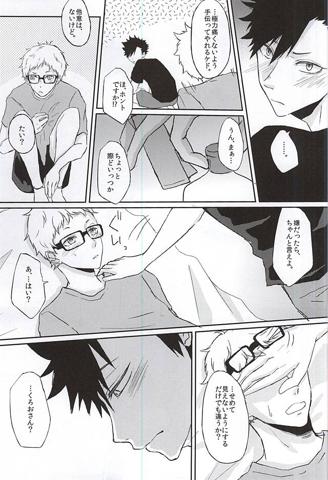 Patch!Touch!Catch! page 11 full