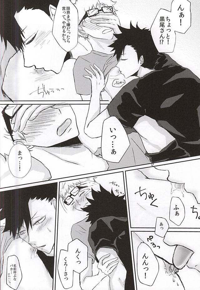 Patch!Touch!Catch! page 12 full