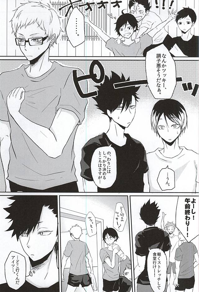 Patch!Touch!Catch! page 3 full