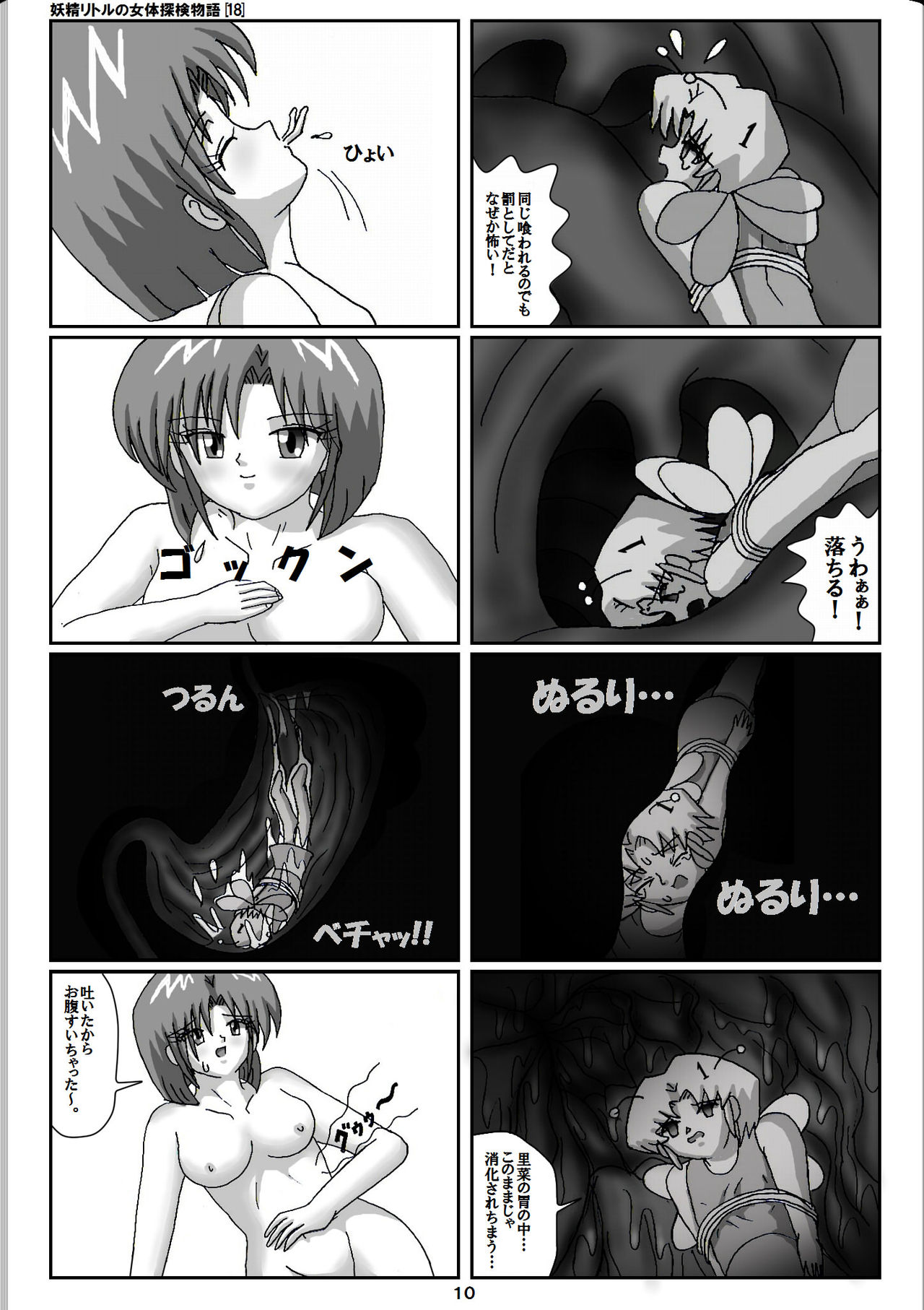 Yousei Little no Nyotai Tanken Monogatari page 10 full