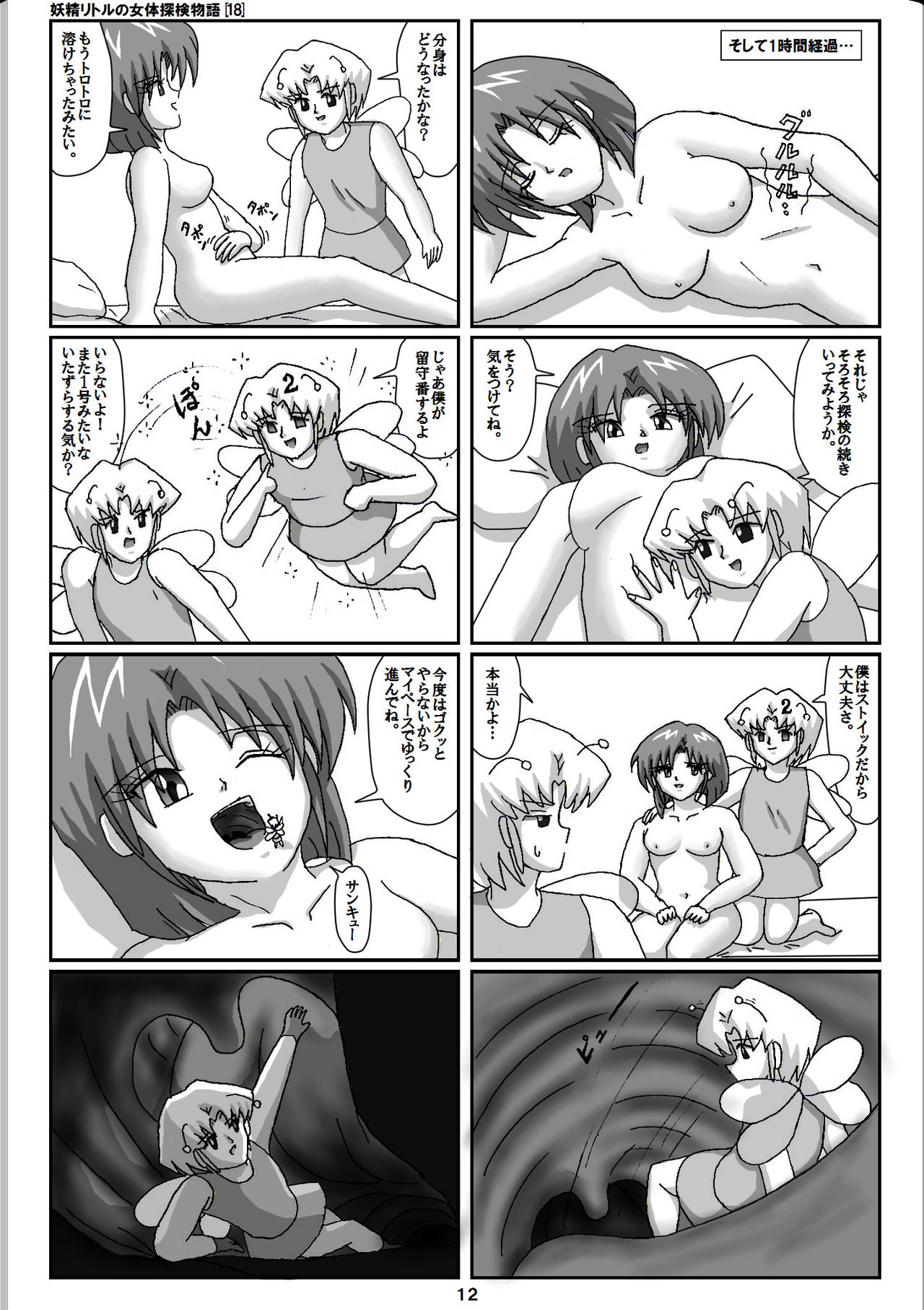 Yousei Little no Nyotai Tanken Monogatari page 12 full