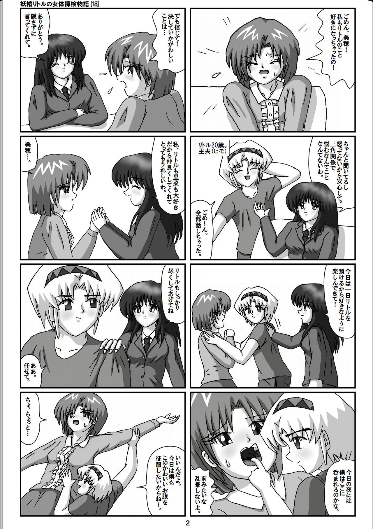 Yousei Little no Nyotai Tanken Monogatari page 2 full