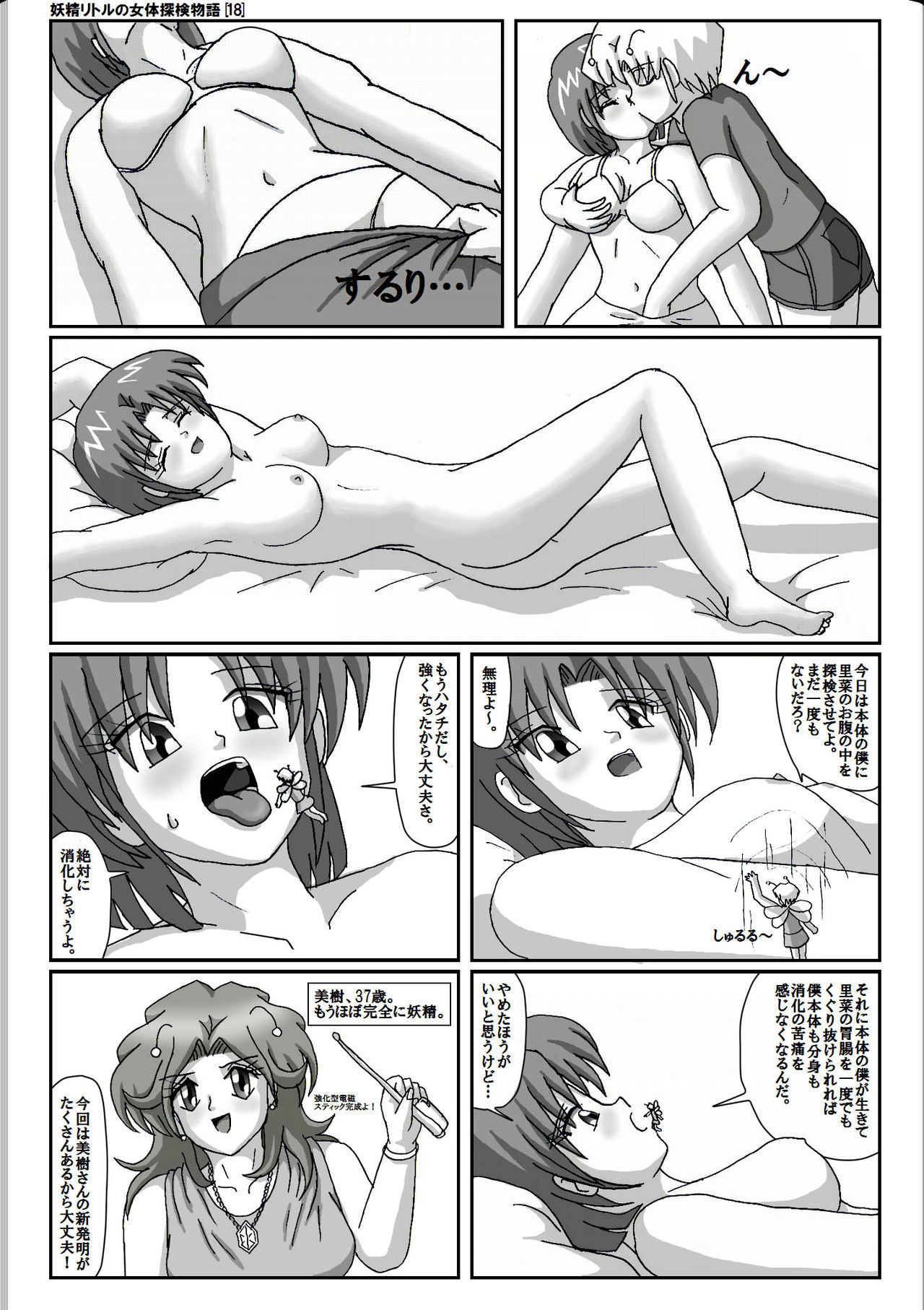 Yousei Little no Nyotai Tanken Monogatari page 4 full