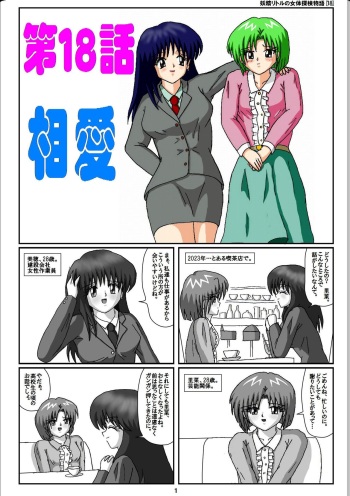 [Karitouroku M] Yousei Little no Nyotai Tanken Monogatari (18) cover