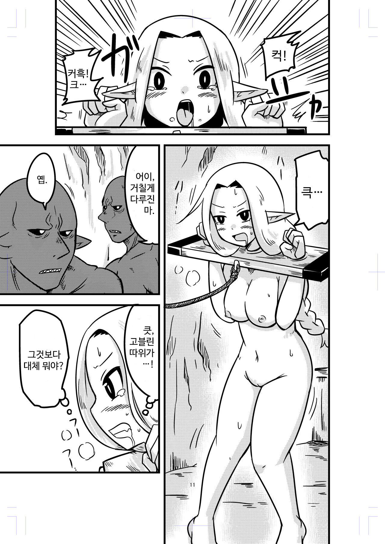 Katame Dungeon 2 page 11 full