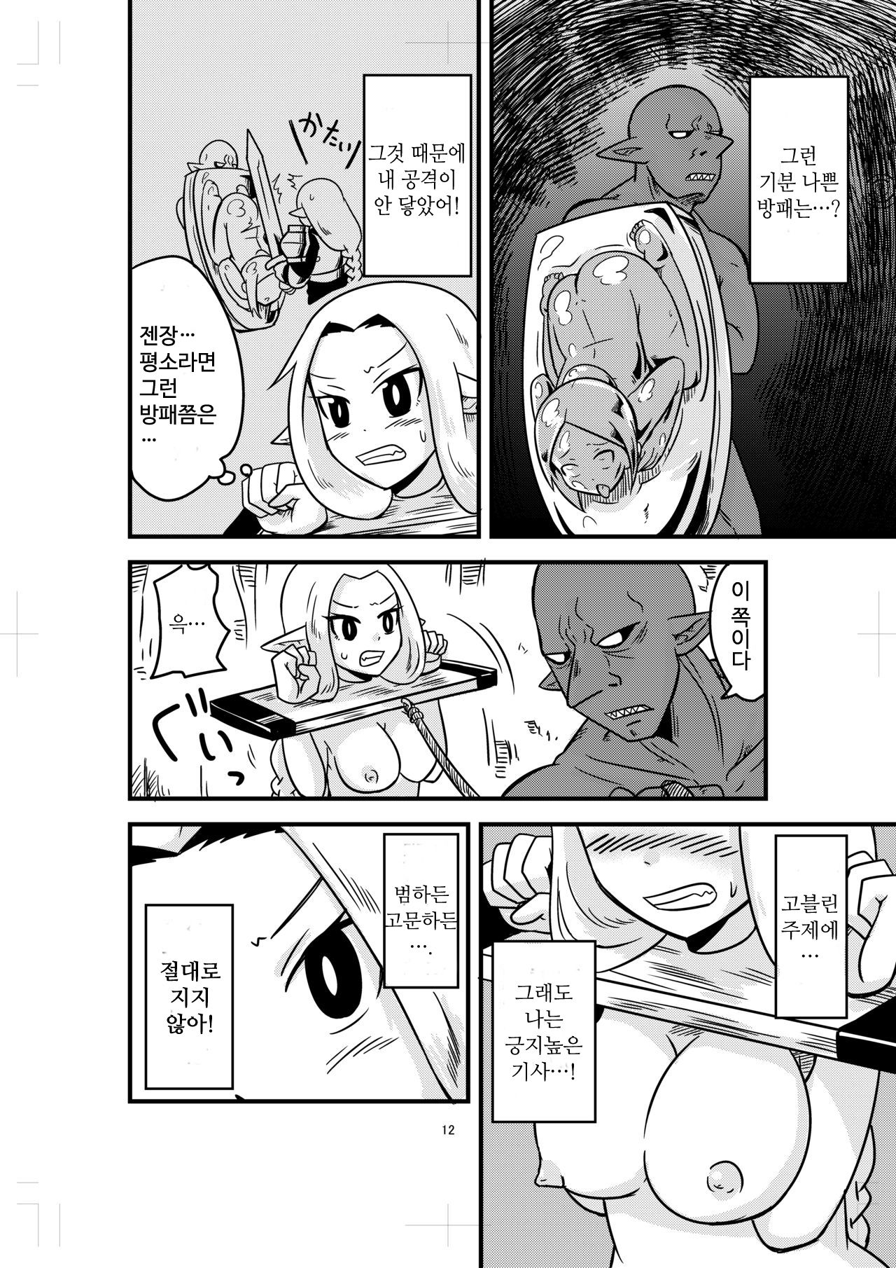 Katame Dungeon 2 page 12 full