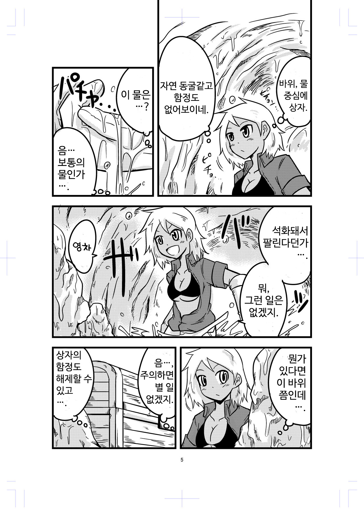 Katame Dungeon 2 page 5 full