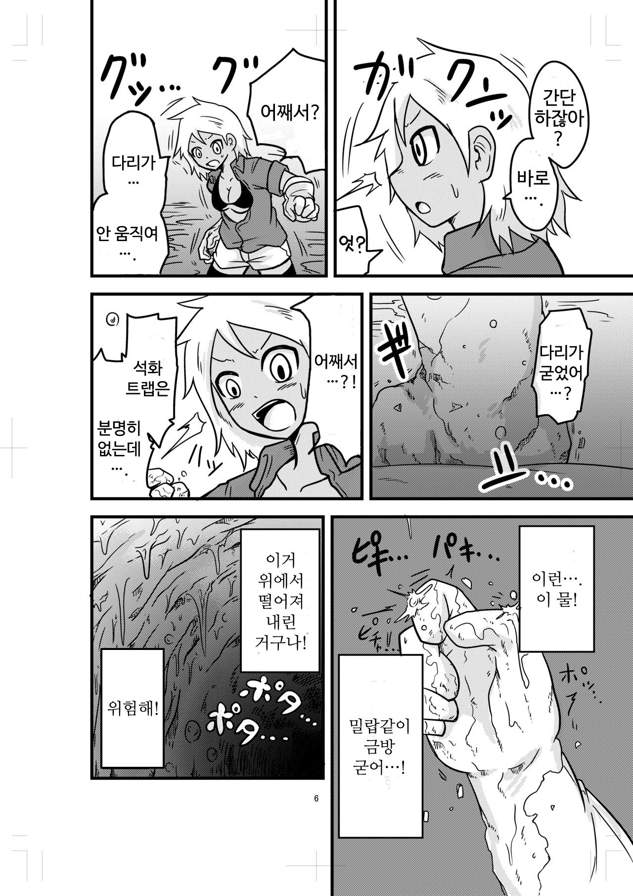 Katame Dungeon 2 page 6 full