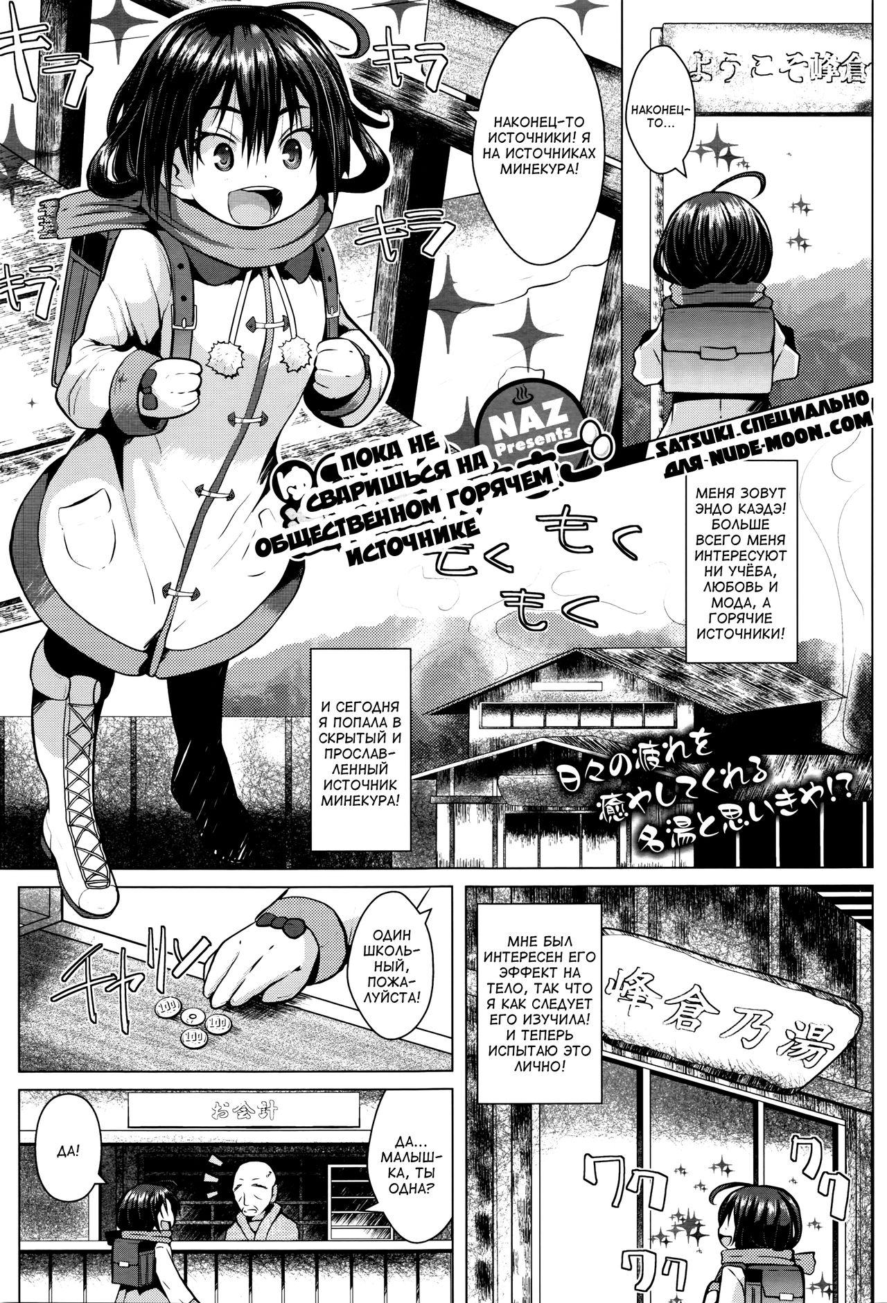 Yudetate Konyoku Onsen Tamago page 1 full