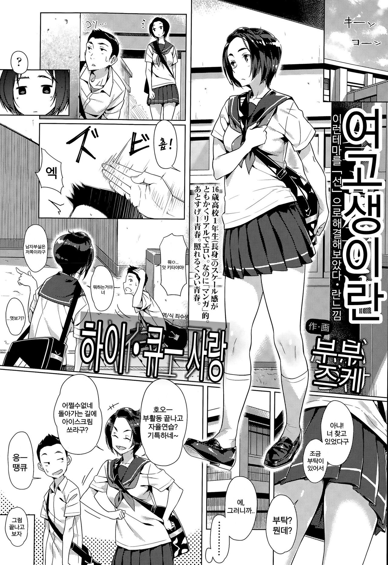 Hai Kyuu Ai | 하이・큐ー사랑 page 1 full
