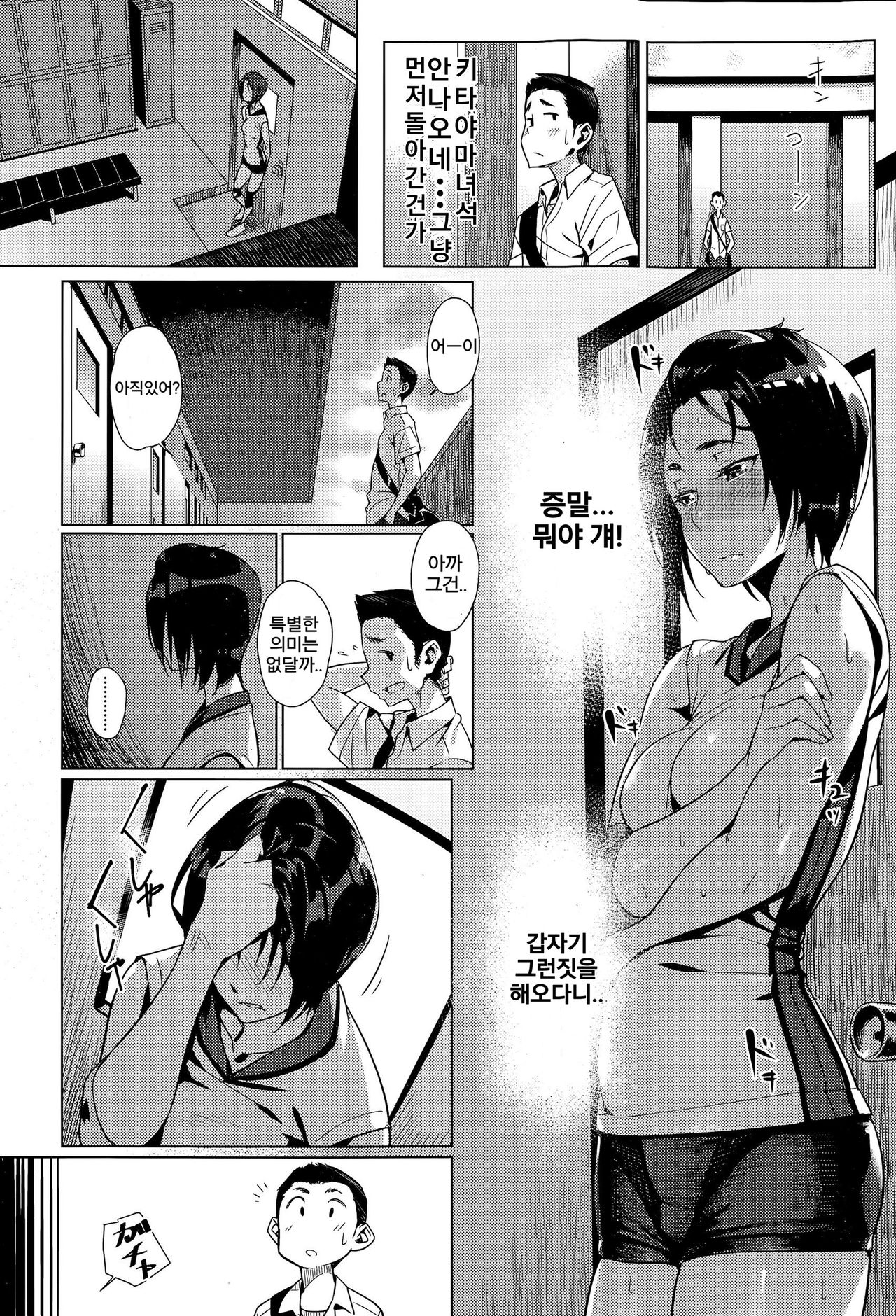 Hai Kyuu Ai | 하이・큐ー사랑 page 6 full