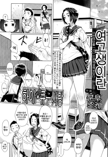 [Bubuzuke] Hai Kyuu Ai | 하이・큐ー사랑 (COMIC Koh Vol. 6) [Korean] cover