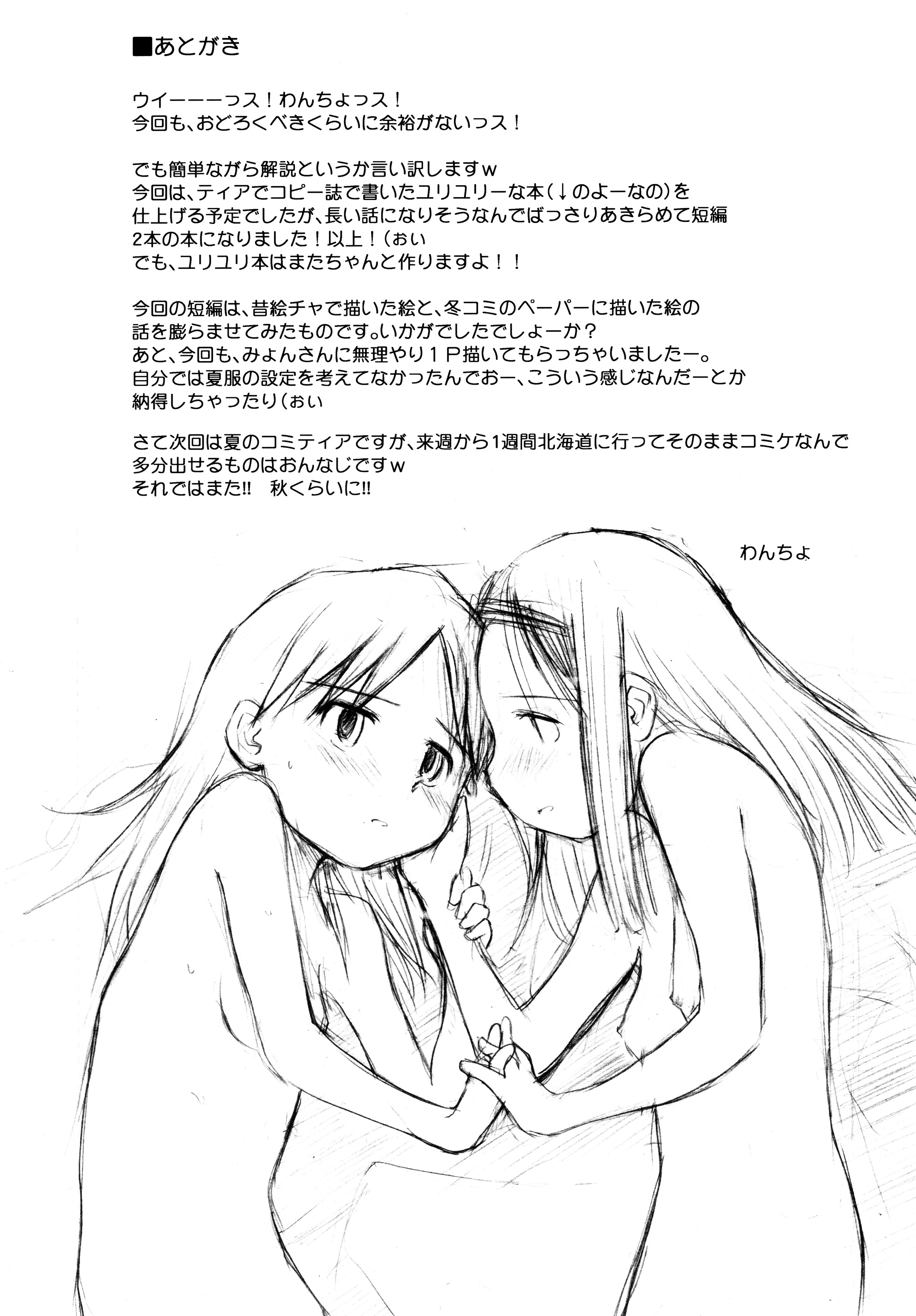 Hamabe no Ikimono. page 12 full