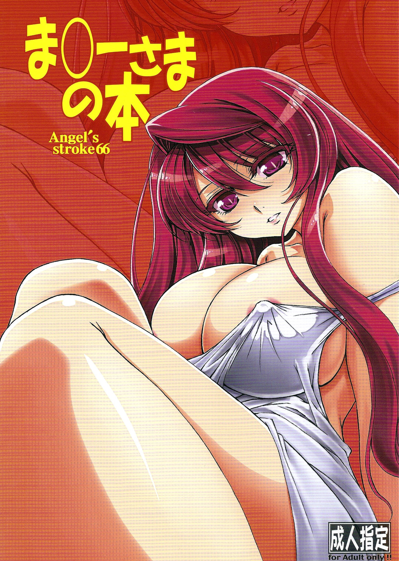 Angel's stroke 66 Maou-sama no Hon page 1 full