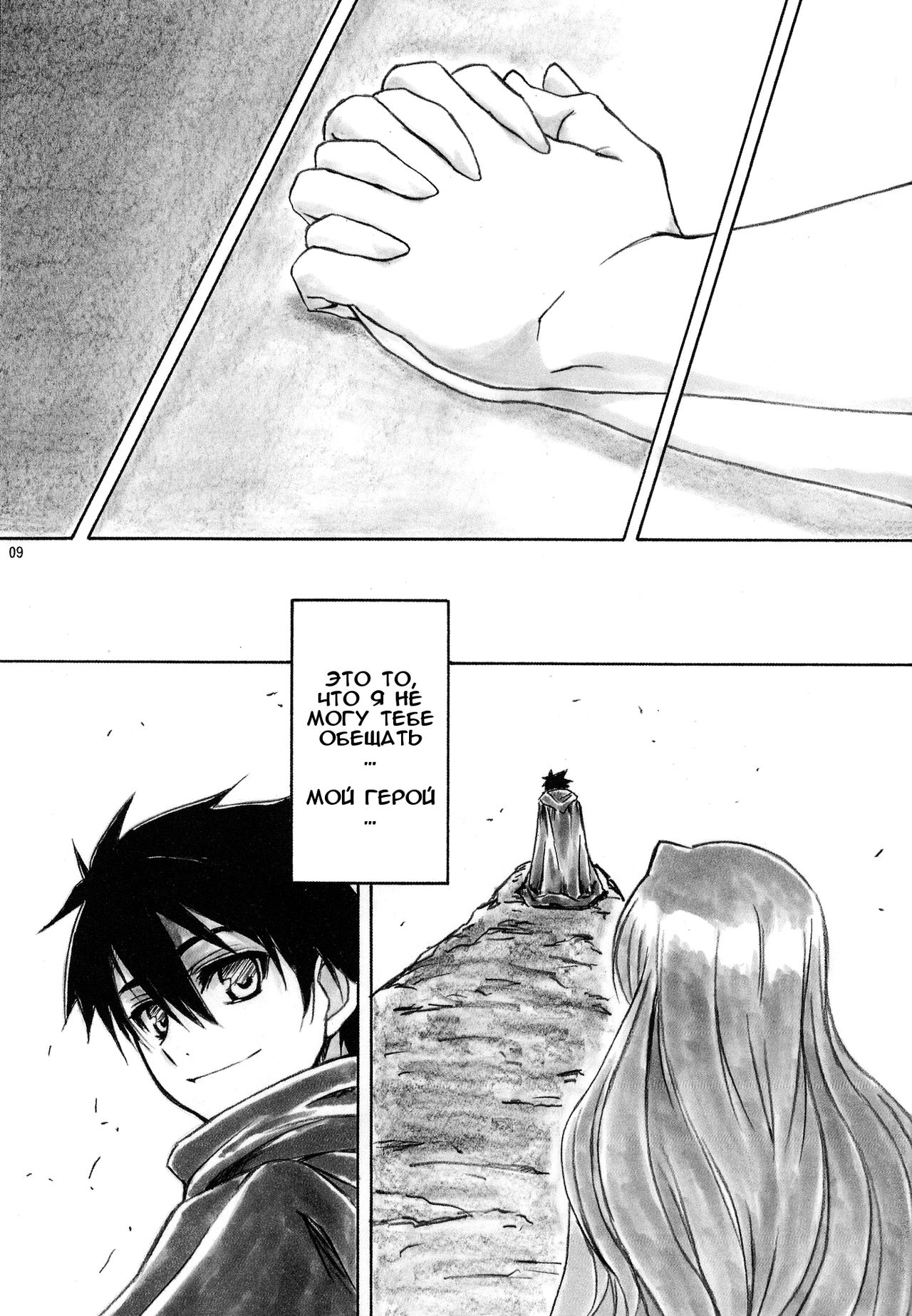 Angel's stroke 66 Maou-sama no Hon page 10 full