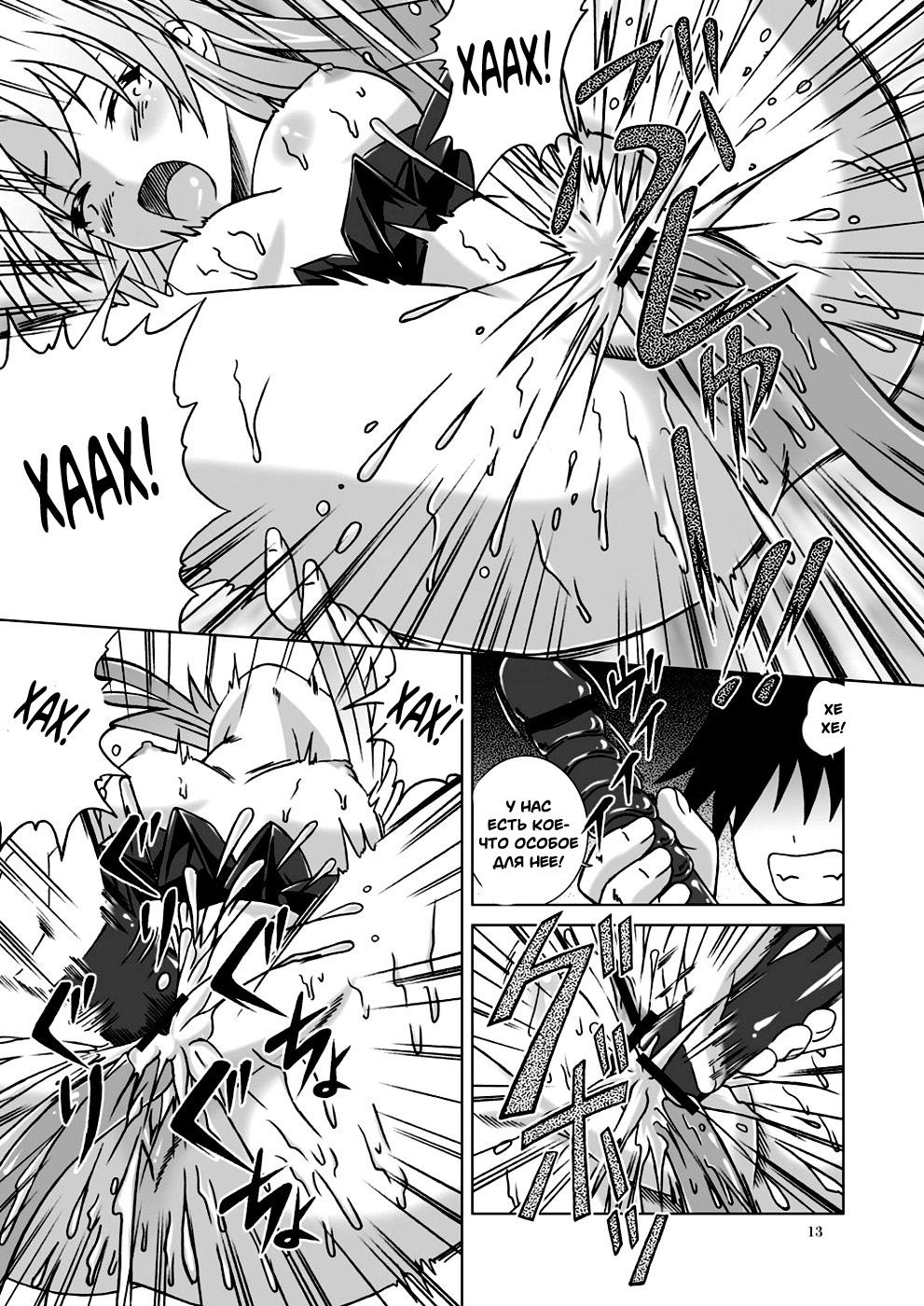 Amaki Shi yo, Kitare page 12 full