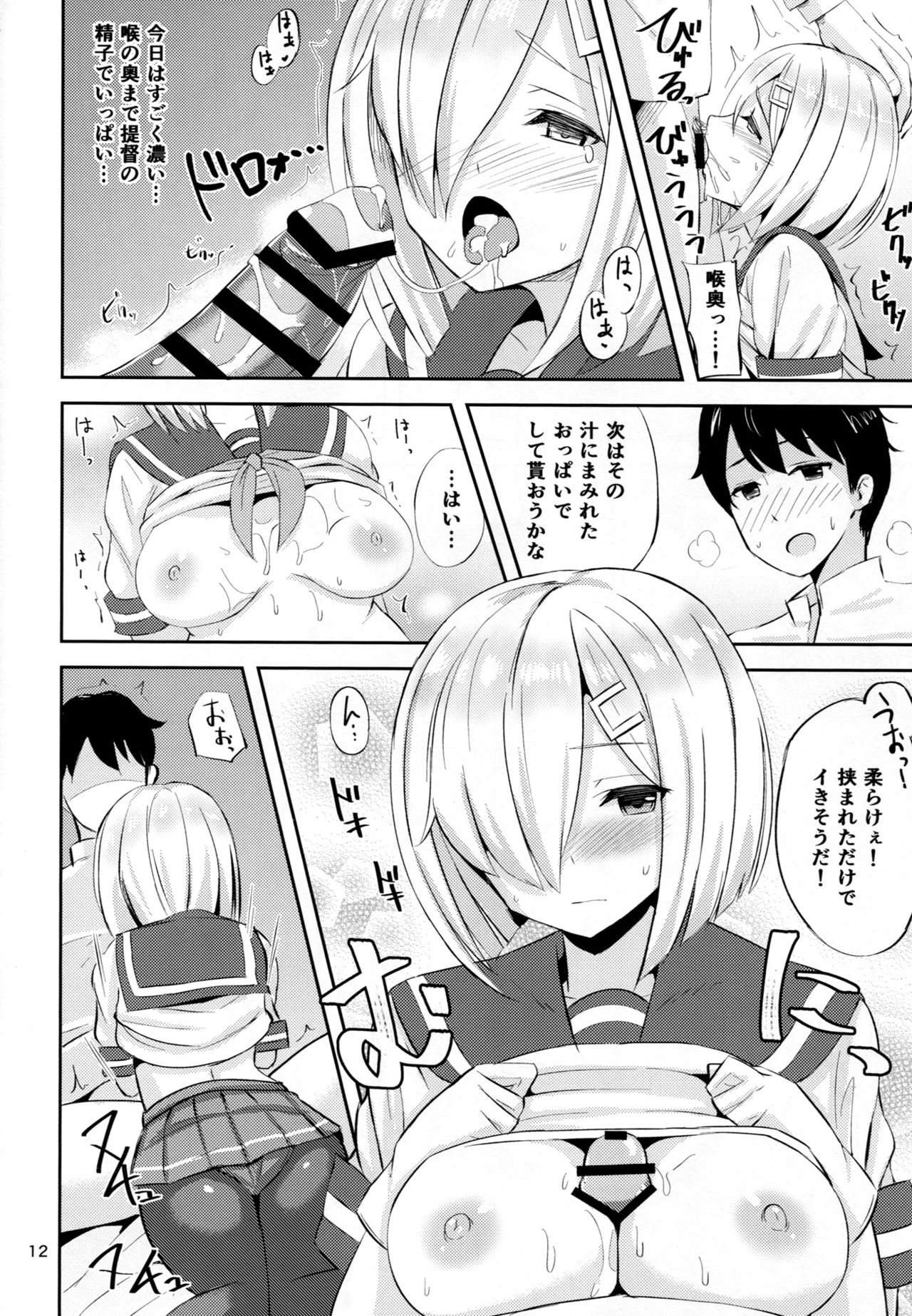Hamakaze ni Iyasaretai. page 11 full