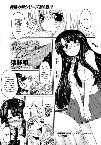 [Sawano Akira] Renai Tetsugaku Otome-shiki Ch.2 | Otome's Philosophy of Love Formula Ch. 2  (COMIC Penguin Club 2010-07) [English] [Yuri-Bot Scans] cover