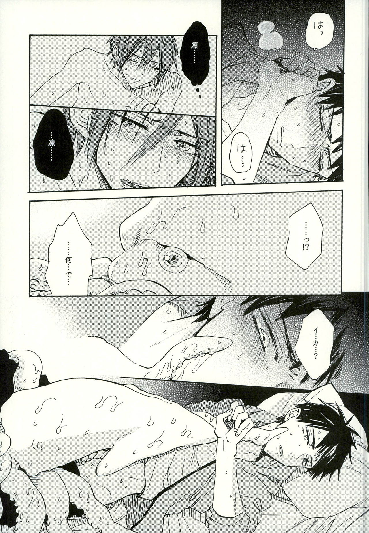 Sou-chan Jana-ika!? page 8 full