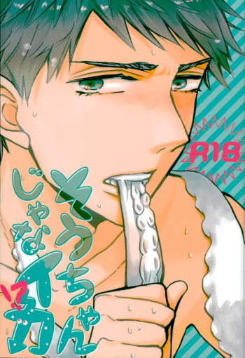 (SUPERKansai20) [hn (Pirori)] Sou-chan Jana-ika!? (Free!) cover