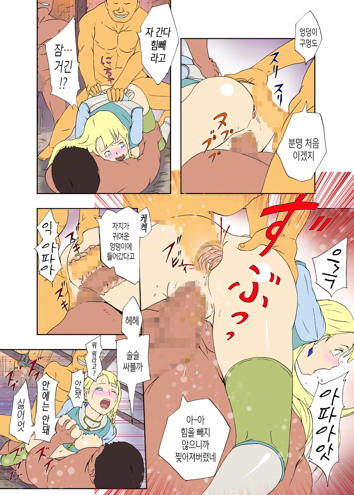 Uma otoko no Niku Yome page 11 full