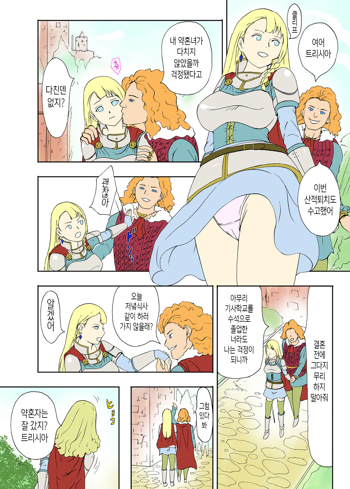 Uma otoko no Niku Yome page 4 full