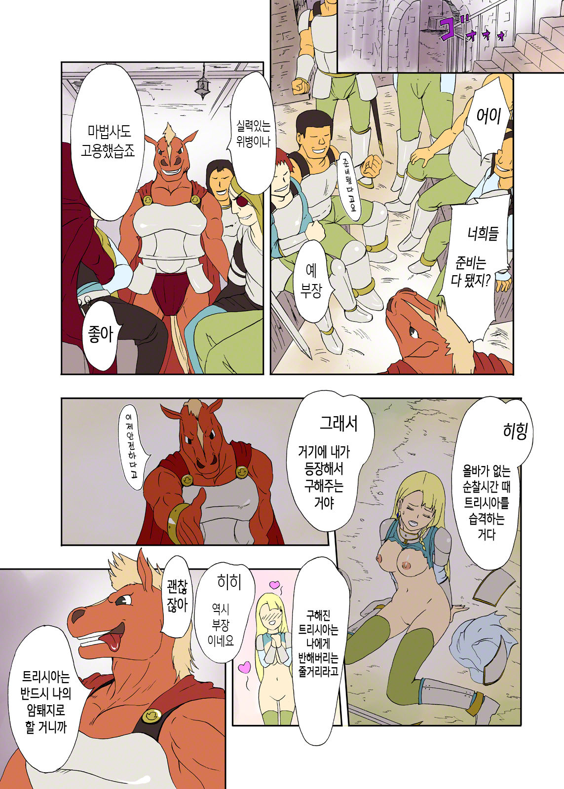 Uma otoko no Niku Yome page 6 full