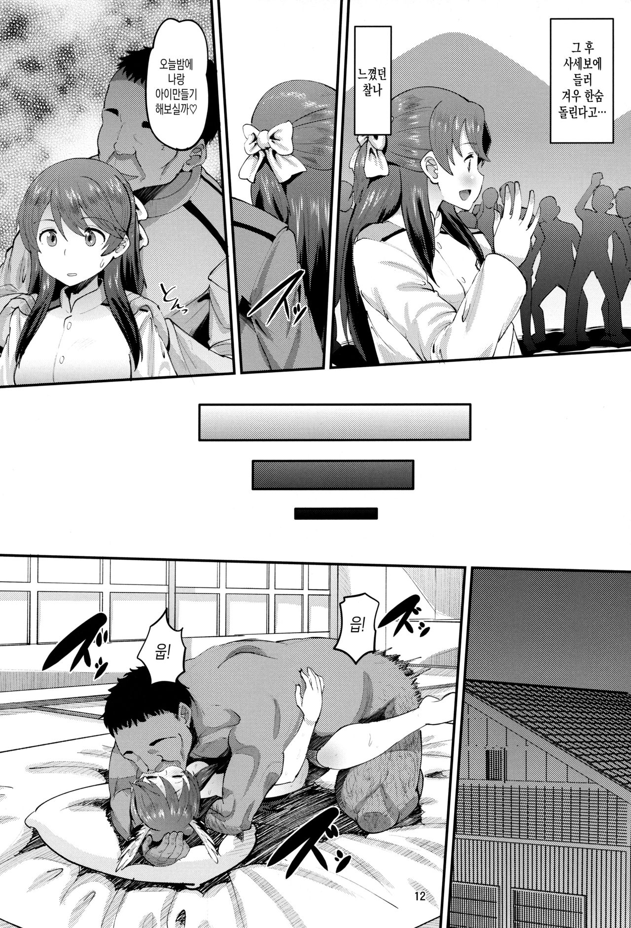 502 Haramase Butai | 502임신부대 page 11 full