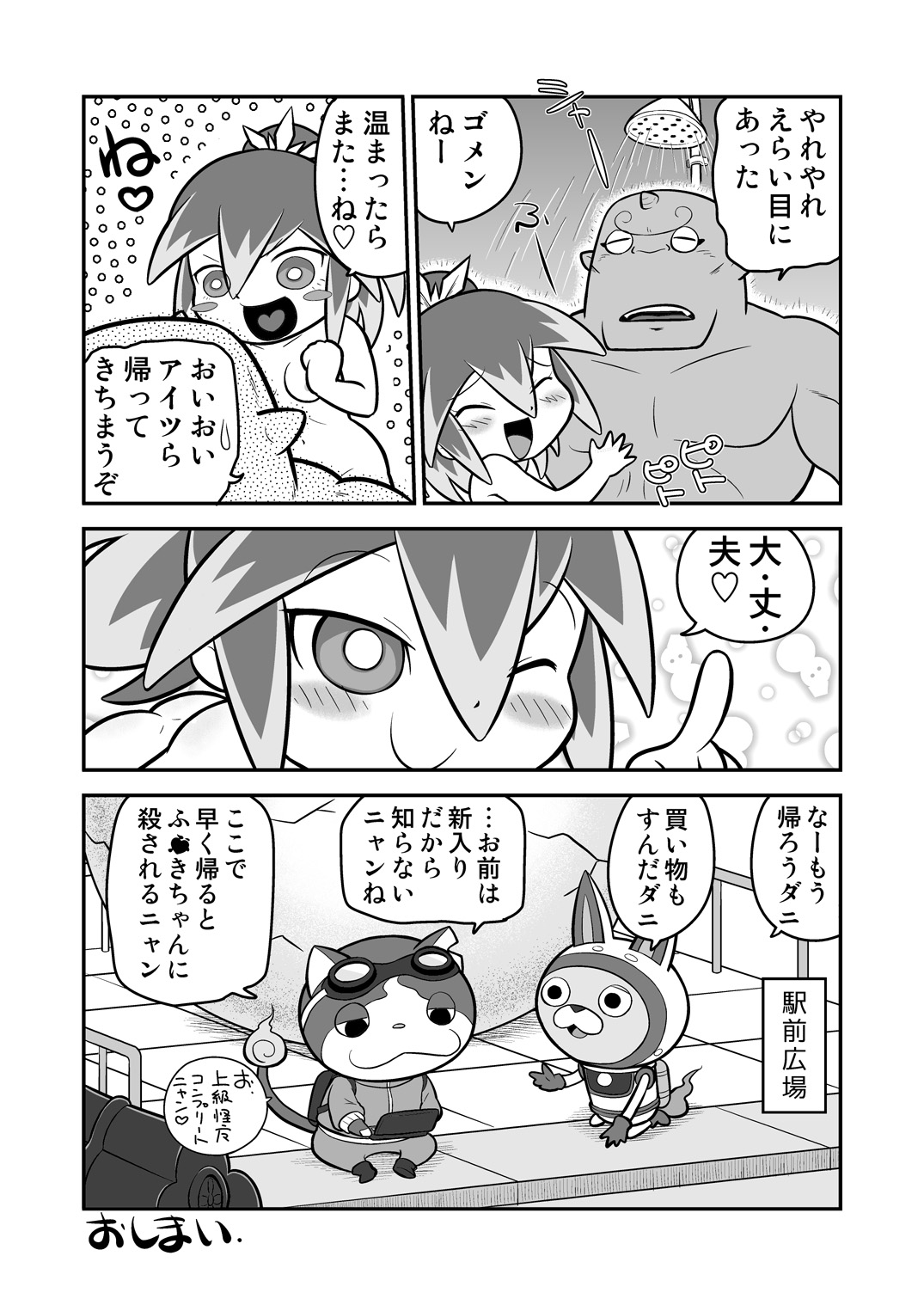 Yoru no Legend-san page 11 full
