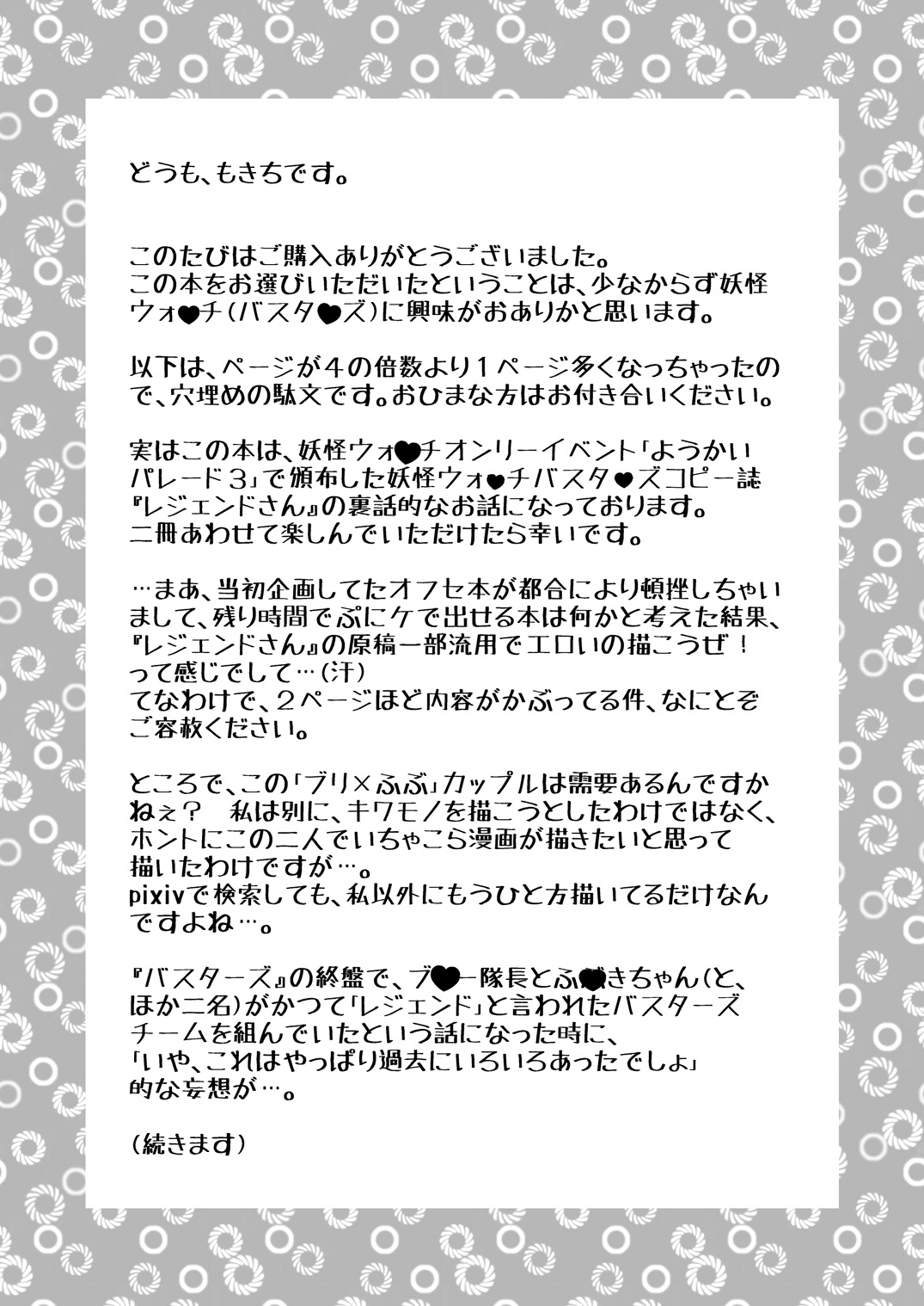 Yoru no Legend-san page 12 full