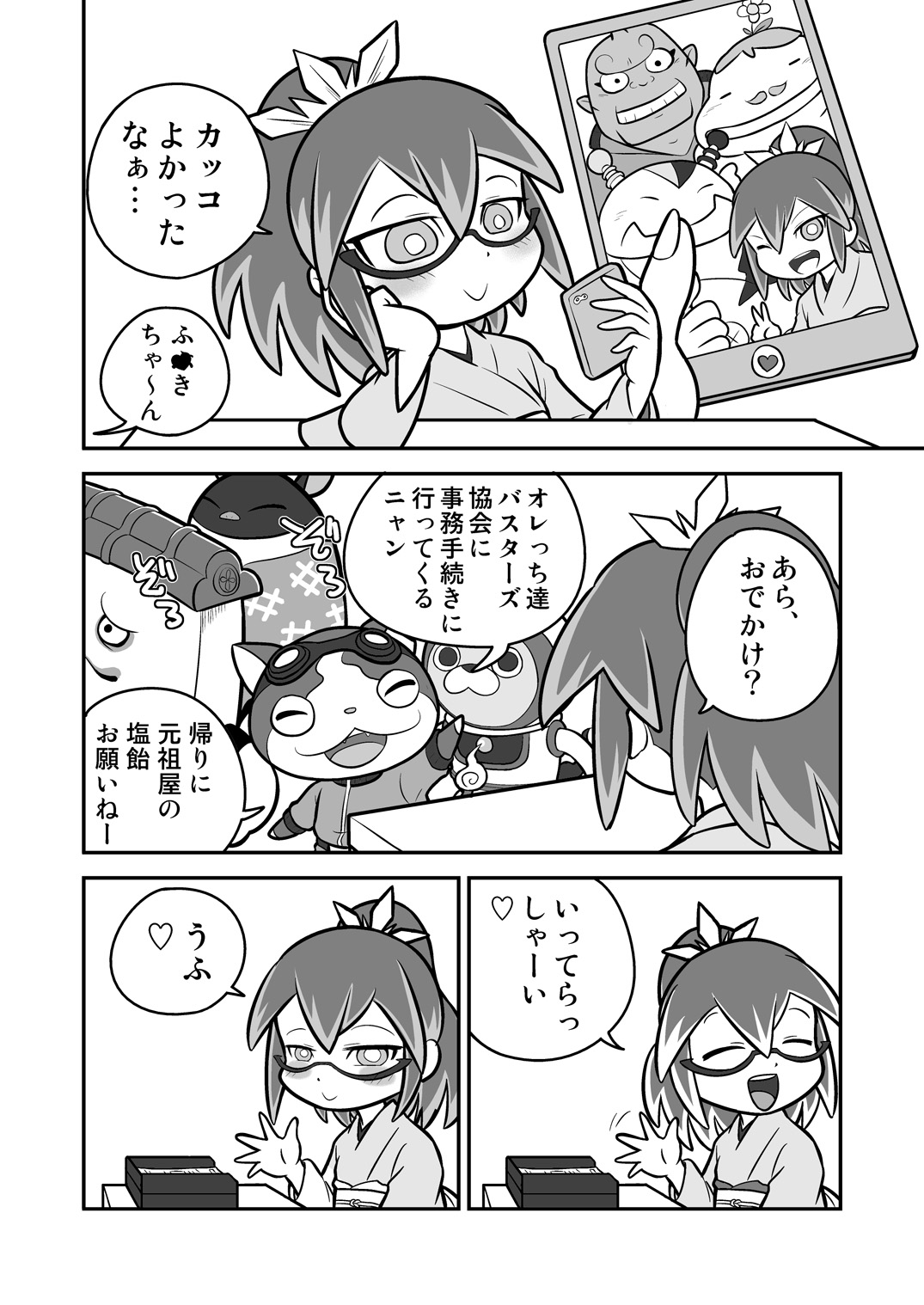 Yoru no Legend-san page 4 full
