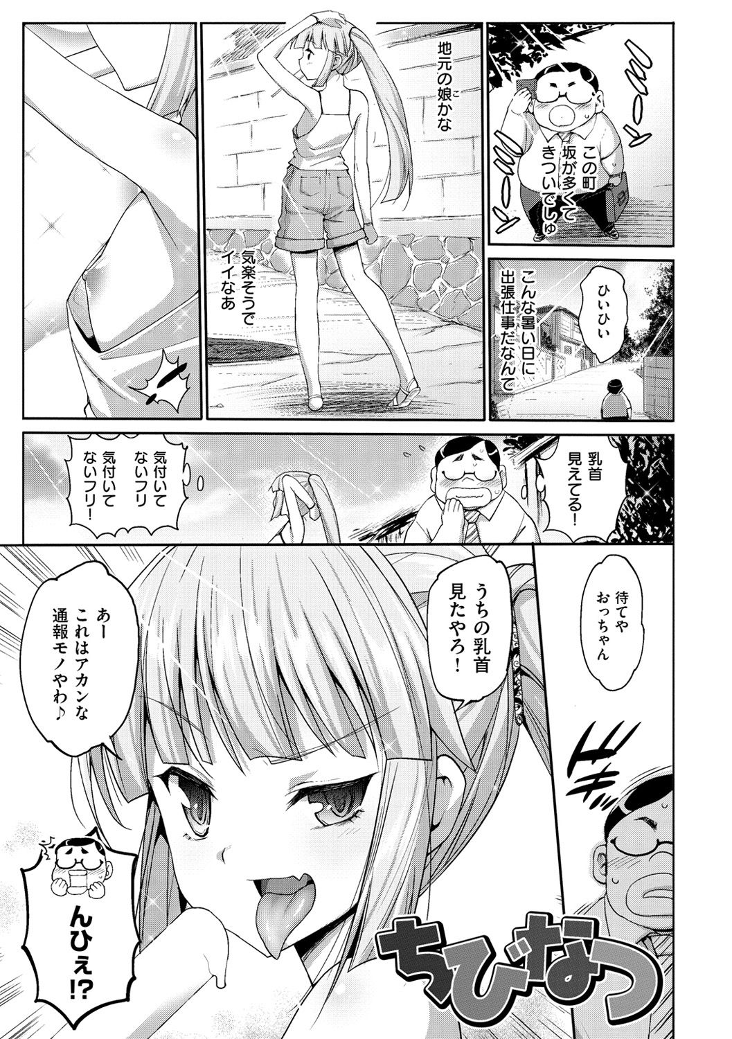 Muriyari Hametai page 12 full