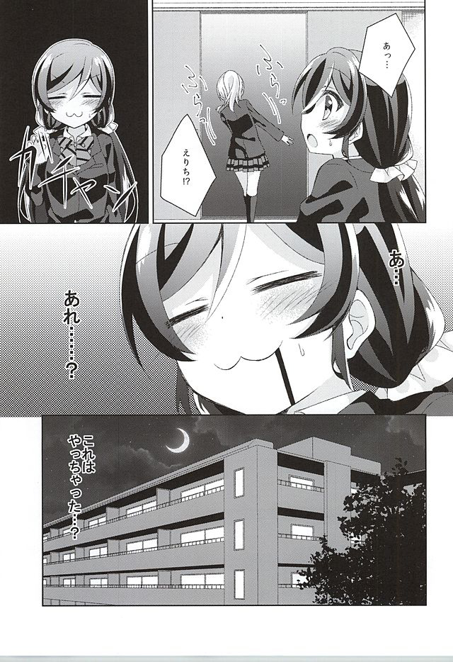 Sorenara Iikamo. page 11 full