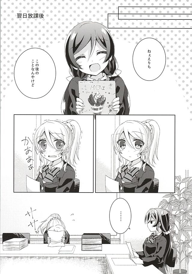 Sorenara Iikamo. page 12 full