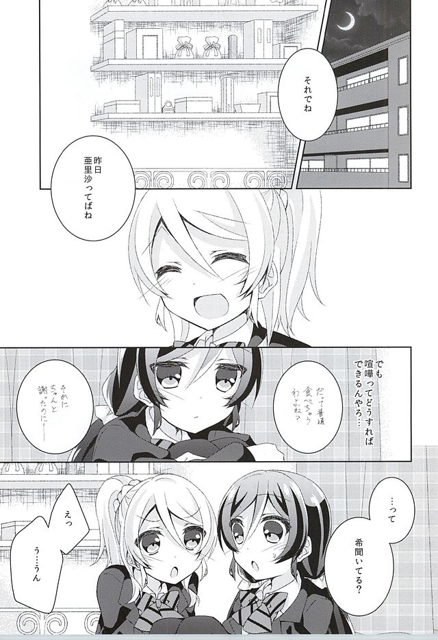 Sorenara Iikamo. page 7 full