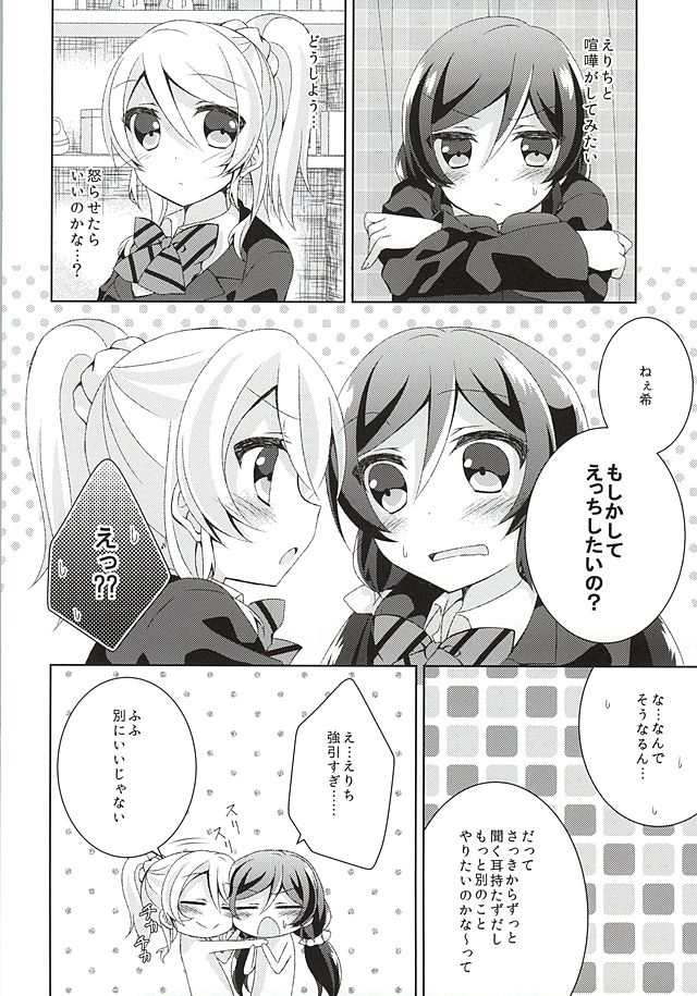 Sorenara Iikamo. page 8 full