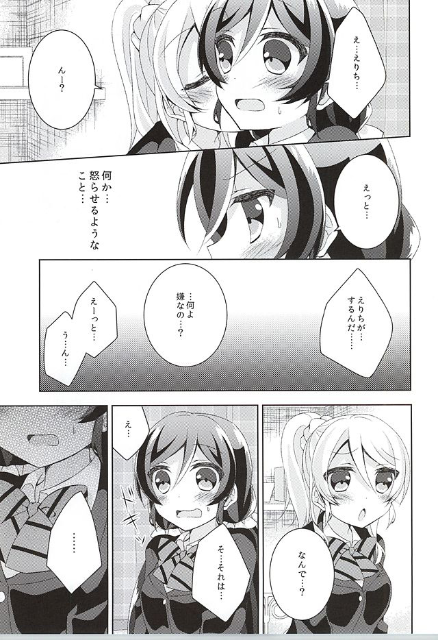 Sorenara Iikamo. page 9 full