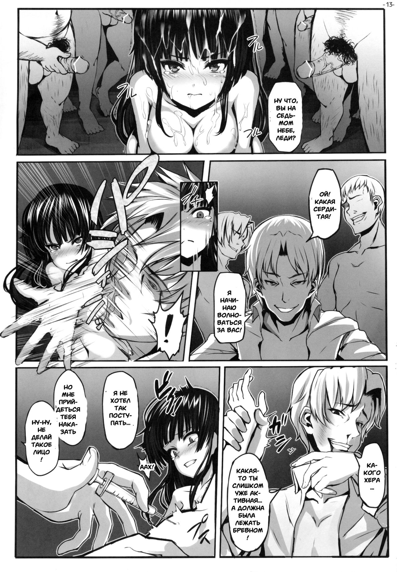 Ume Ichirin page 12 full
