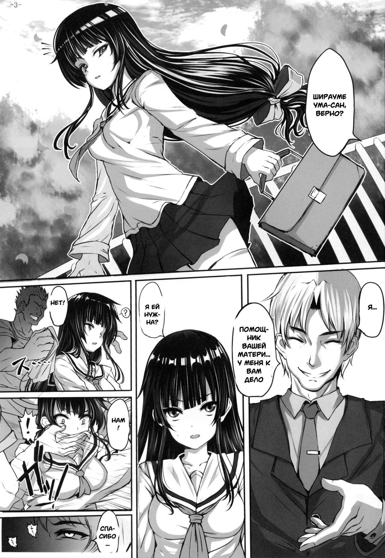 Ume Ichirin page 2 full