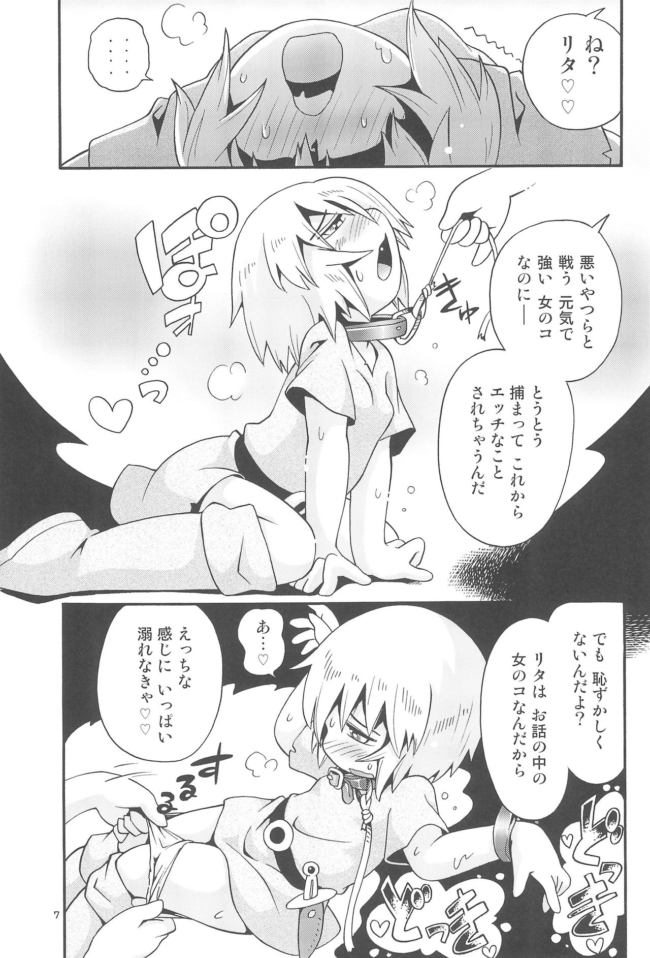 Wakaba ga Rita de Aitsu ga Petit Majo de page 7 full