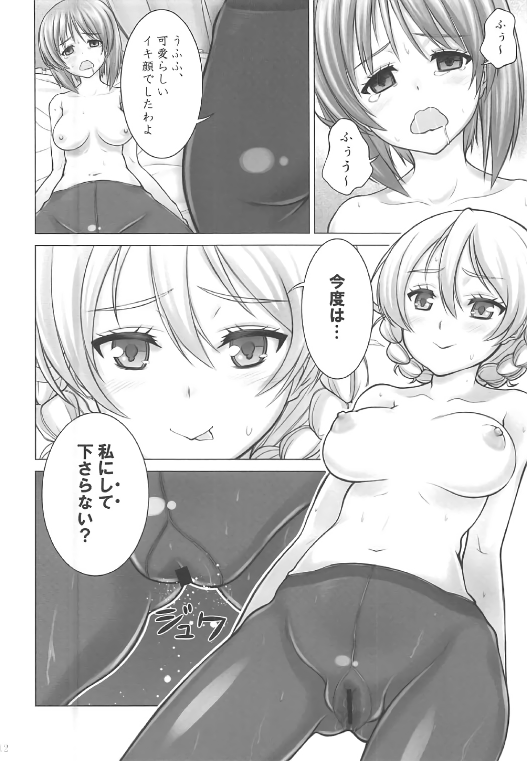 Miporin no Tanki Tenkouki ~St. Gloriana Jogakuin Hen~ page 11 full