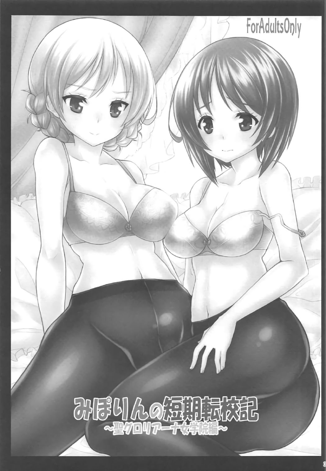 Miporin no Tanki Tenkouki ~St. Gloriana Jogakuin Hen~ page 2 full