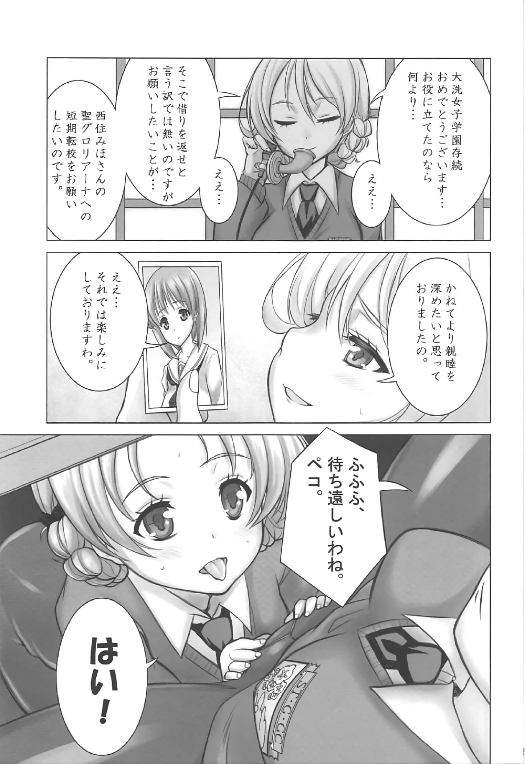 Miporin no Tanki Tenkouki ~St. Gloriana Jogakuin Hen~ page 4 full