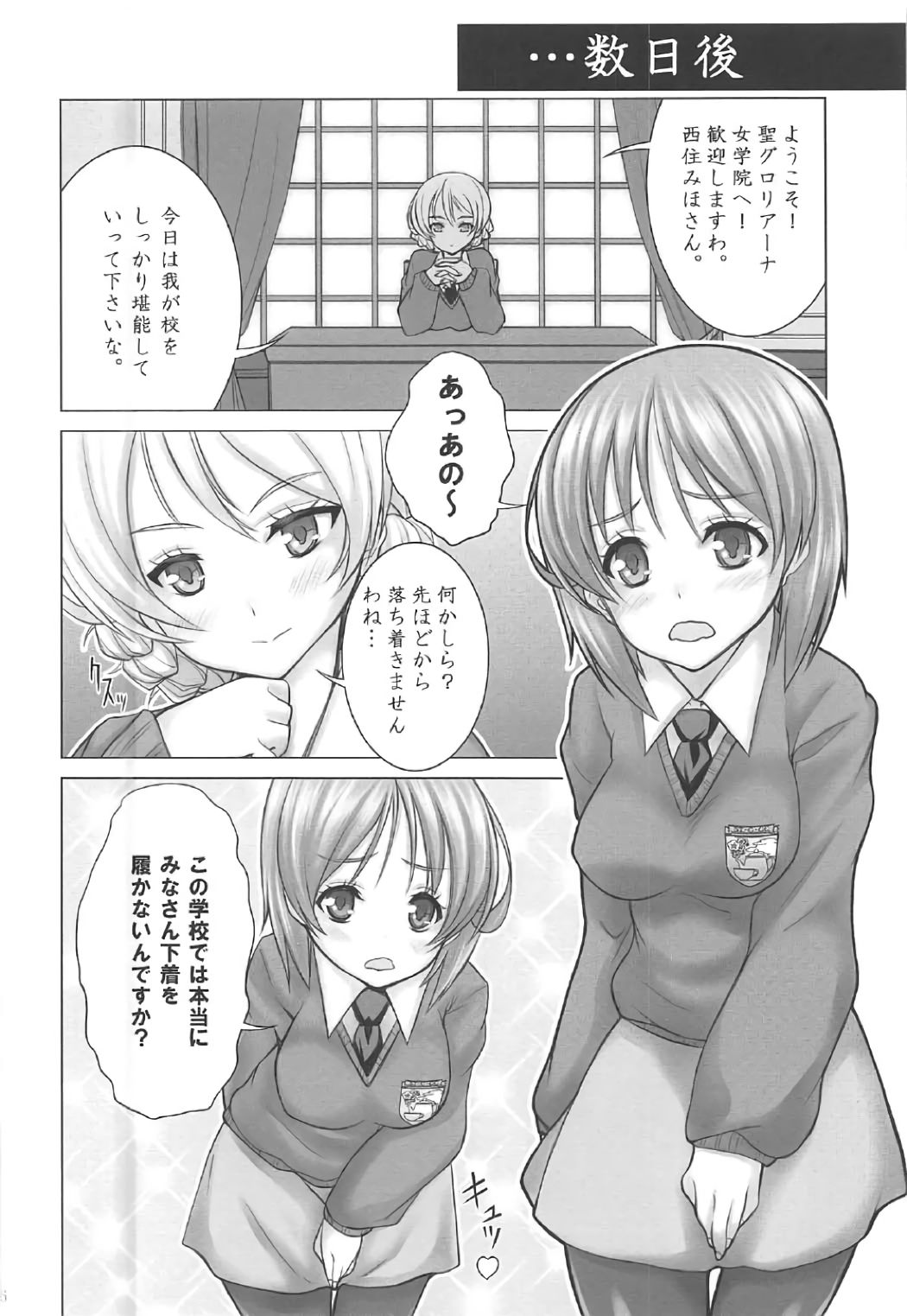 Miporin no Tanki Tenkouki ~St. Gloriana Jogakuin Hen~ page 5 full