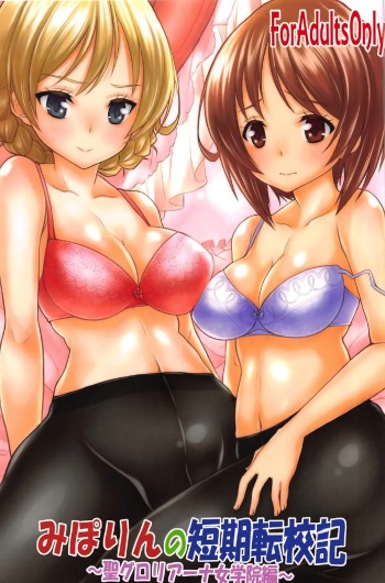 (C91) [Shiromitsuya (Shiromitsu Suzaku)] Miporin no Tanki Tenkouki ~St. Gloriana Jogakuin Hen~ (Girls und Panzer) cover