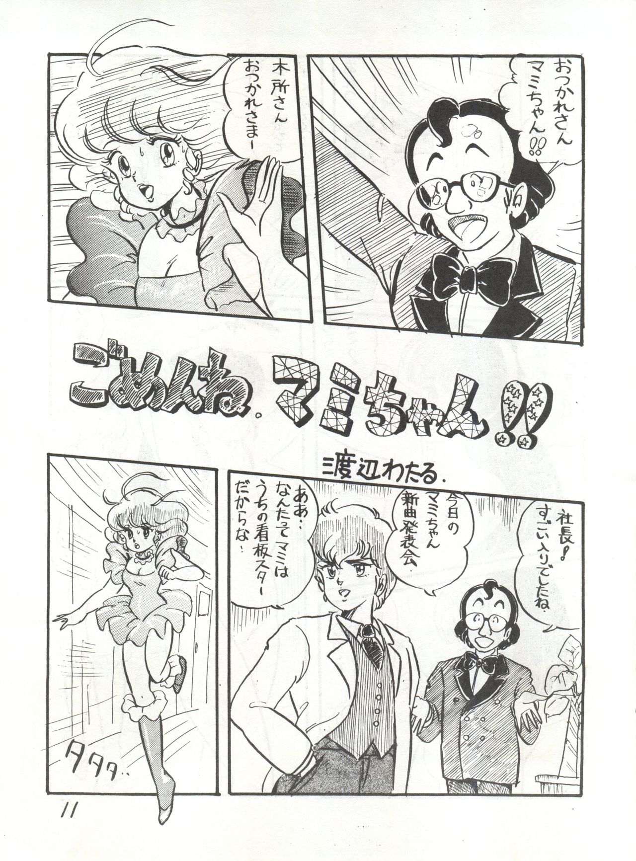 Gyakuten Juppatsuman -Watanabe Wataru Sakuhinshuu Vol. 1- page 11 full